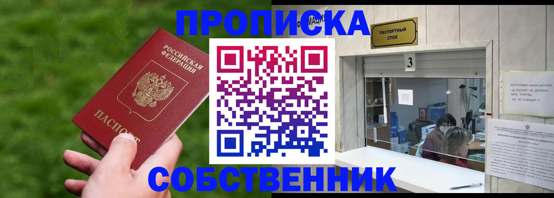 прописка поиск в Саянске