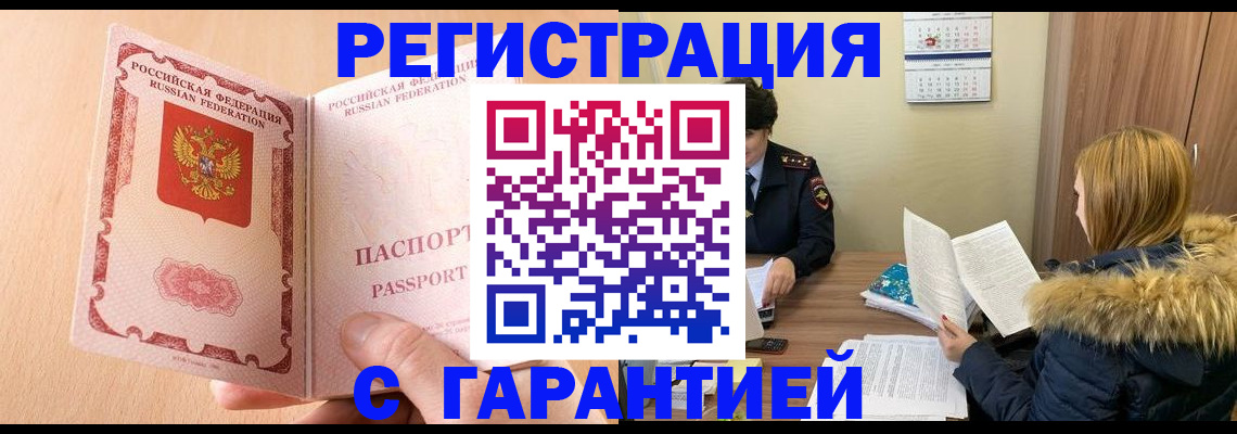 временная регистрация адрес в Саянске